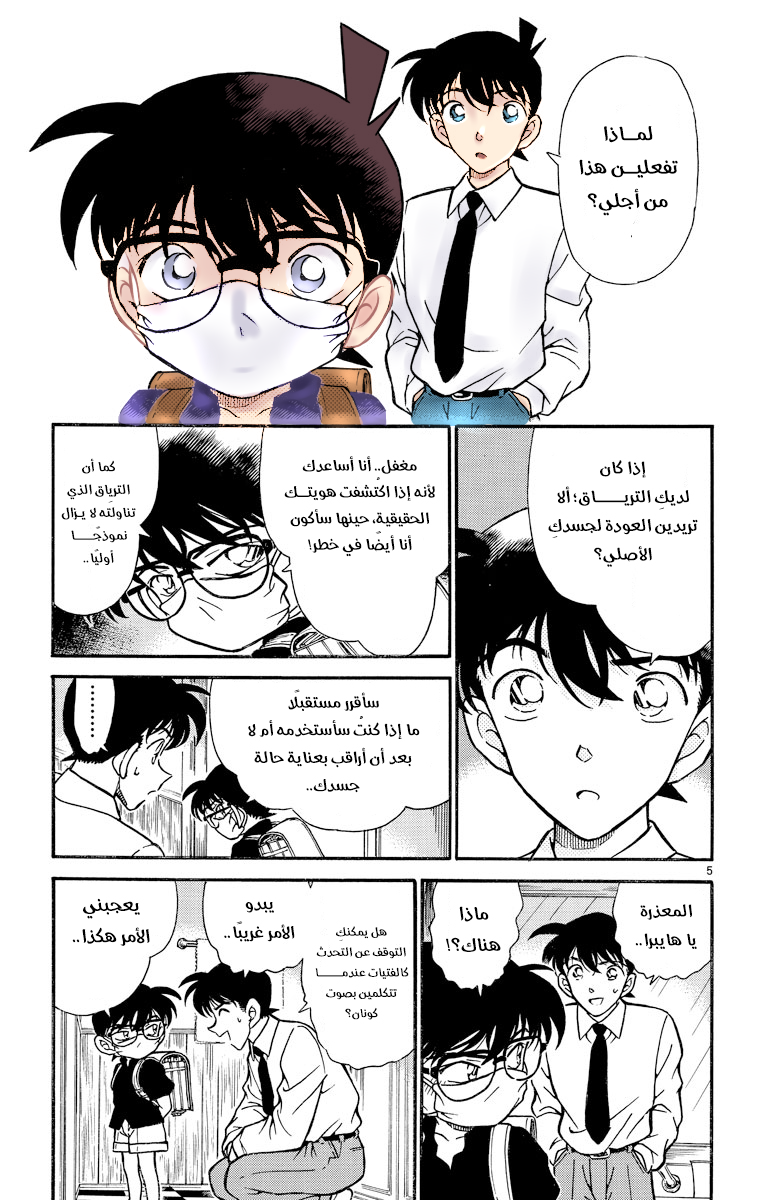 مانجا المحقق كونان